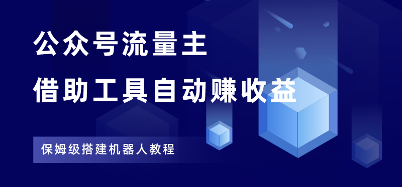 AI自动爆文机器人，公众号、百家号、头条号、知乎等图文平台，保姆级搭建教程-金拓资源网