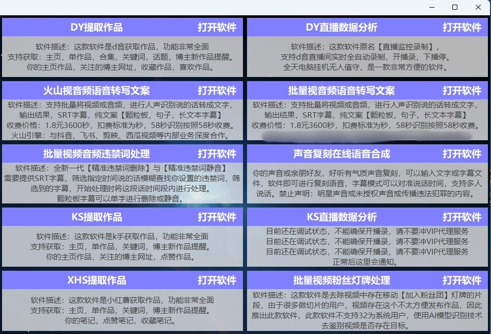 自用版批量采集神器，支持抖音、快手、小红书、头条、西瓜、油管等主流平台，网赚兼职副业项目必备！-金拓资源网