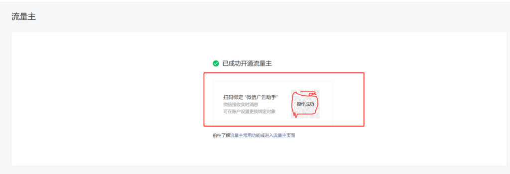 图片[18]_公众号基础知识（注册账号、开流量主、绑财务信息、IP隔离）_金拓资源