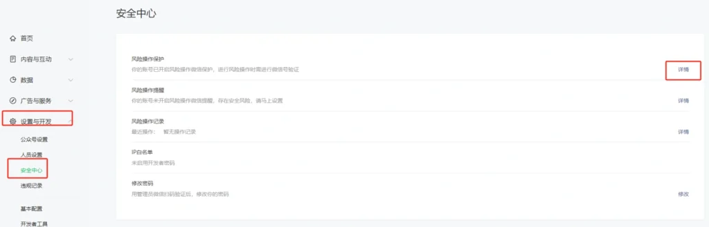 图片[9]_公众号基础知识（注册账号、开流量主、绑财务信息、IP隔离）_金拓资源