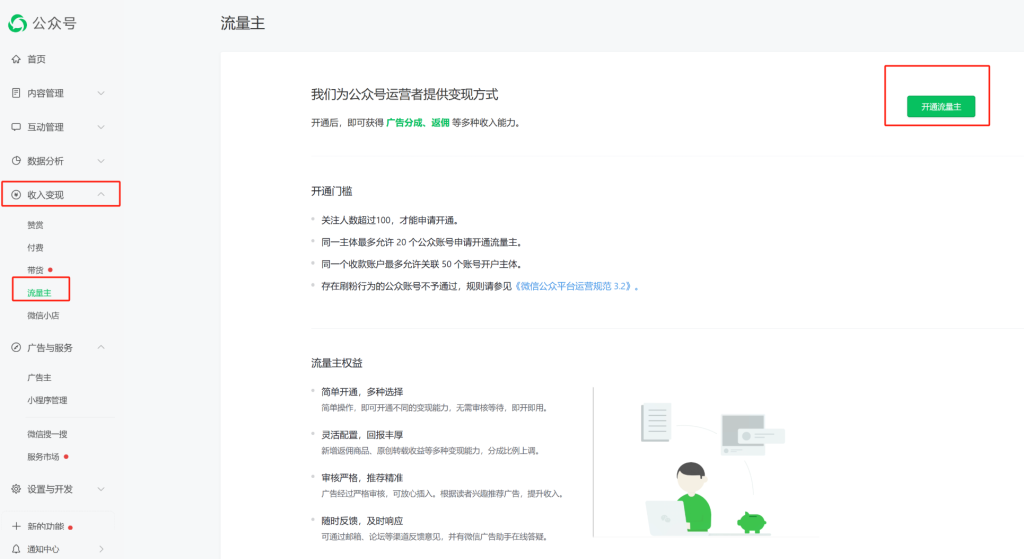 图片[16]_公众号基础知识（注册账号、开流量主、绑财务信息、IP隔离）_金拓资源