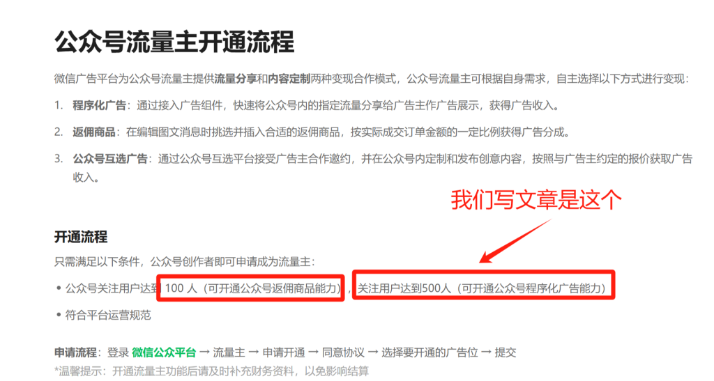 图片[15]_公众号基础知识（注册账号、开流量主、绑财务信息、IP隔离）_金拓资源