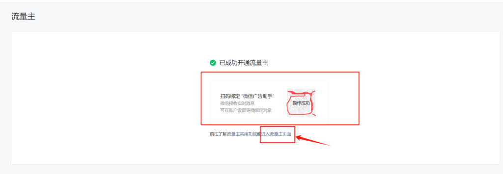 图片[19]_公众号基础知识（注册账号、开流量主、绑财务信息、IP隔离）_金拓资源
