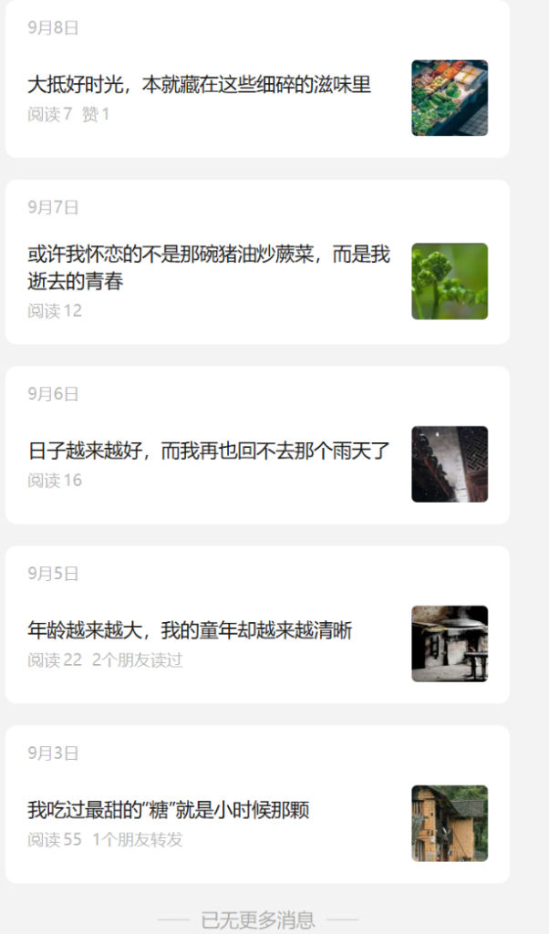 图片[12]_公众号的3种起号方式以及如何降低朱雀的AI率_金拓资源