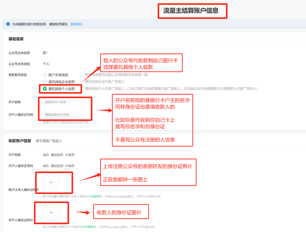 图片[22]_公众号基础知识（注册账号、开流量主、绑财务信息、IP隔离）_金拓资源