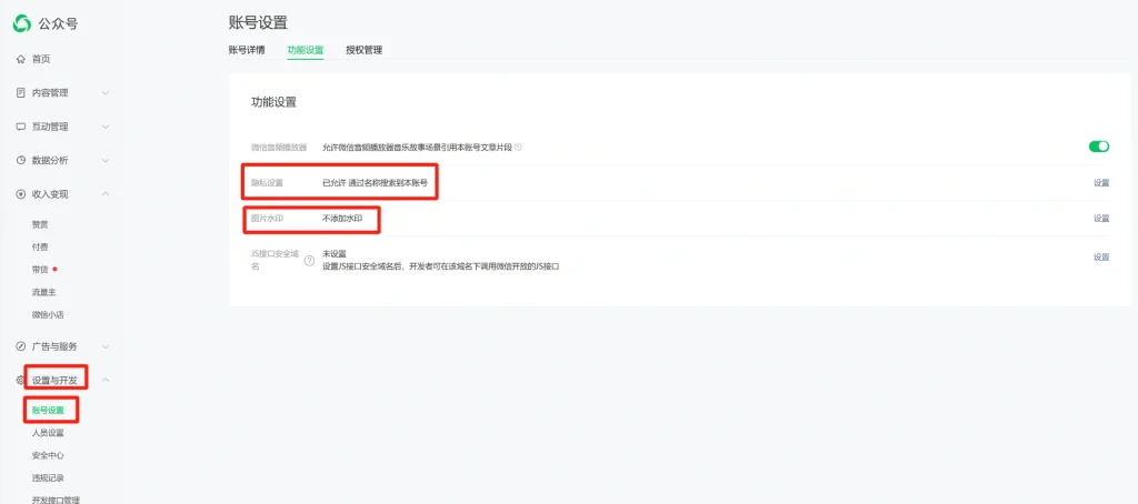 图片[11]_公众号基础知识（注册账号、开流量主、绑财务信息、IP隔离）_金拓资源