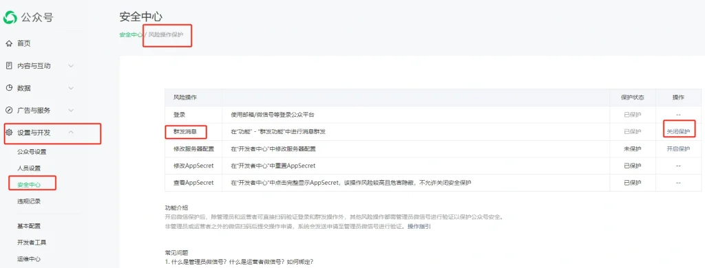图片[10]_公众号基础知识（注册账号、开流量主、绑财务信息、IP隔离）_金拓资源