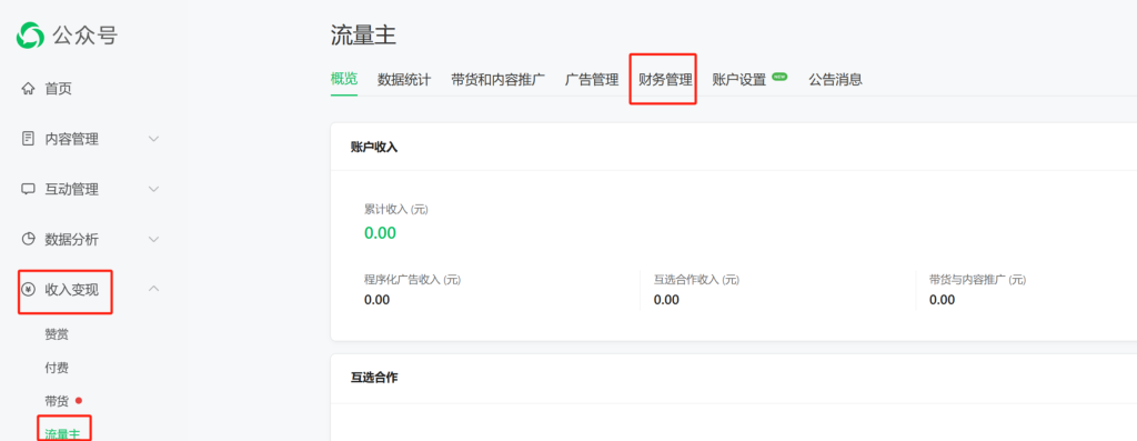 图片[20]_公众号基础知识（注册账号、开流量主、绑财务信息、IP隔离）_金拓资源