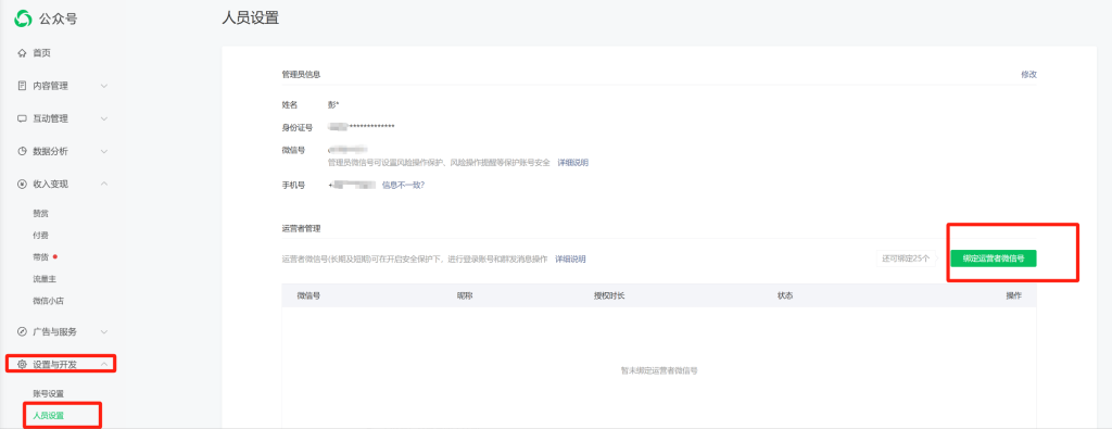 图片[14]_公众号基础知识（注册账号、开流量主、绑财务信息、IP隔离）_金拓资源