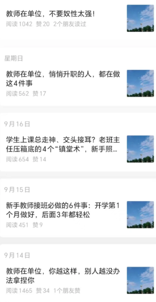 图片[14]_公众号如何确定领域和高效寻找对标账号_金拓资源