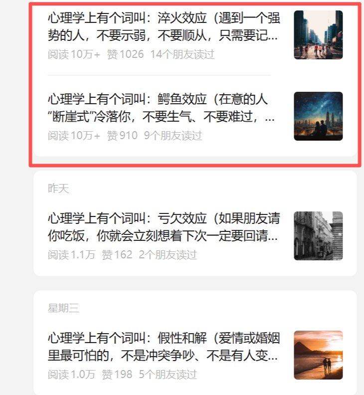 图片[4]_公众号心理学领域该怎么做？_金拓资源