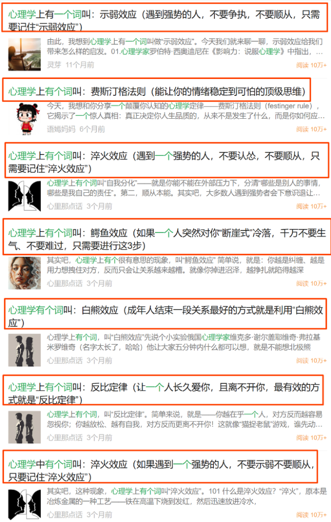 图片[8]_公众号心理学领域该怎么做？_金拓资源