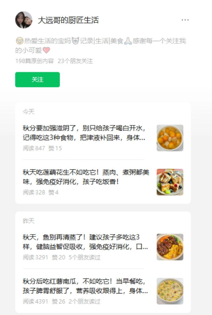 图片[31]_公众号如何确定领域和高效寻找对标账号_金拓资源