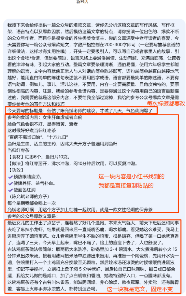 图片[5]_公众号养生美食短文怎么做？_金拓资源