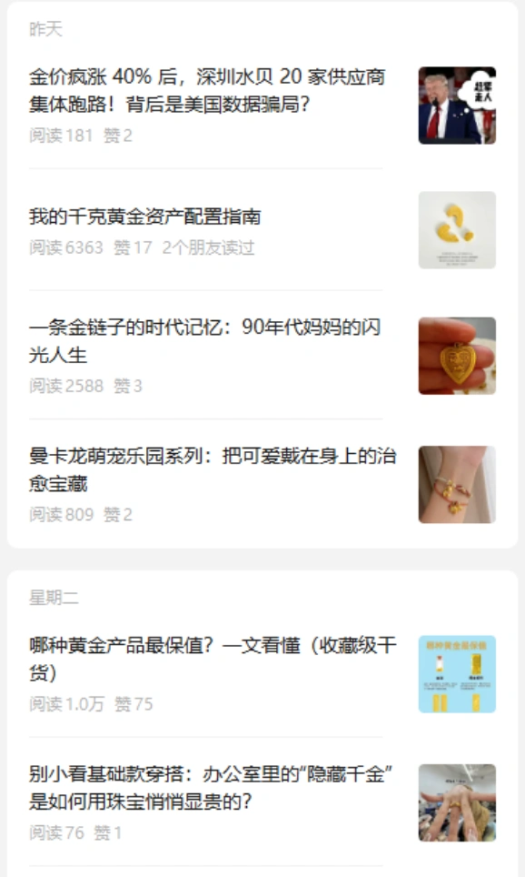 图片[25]_公众号如何确定领域和高效寻找对标账号_金拓资源