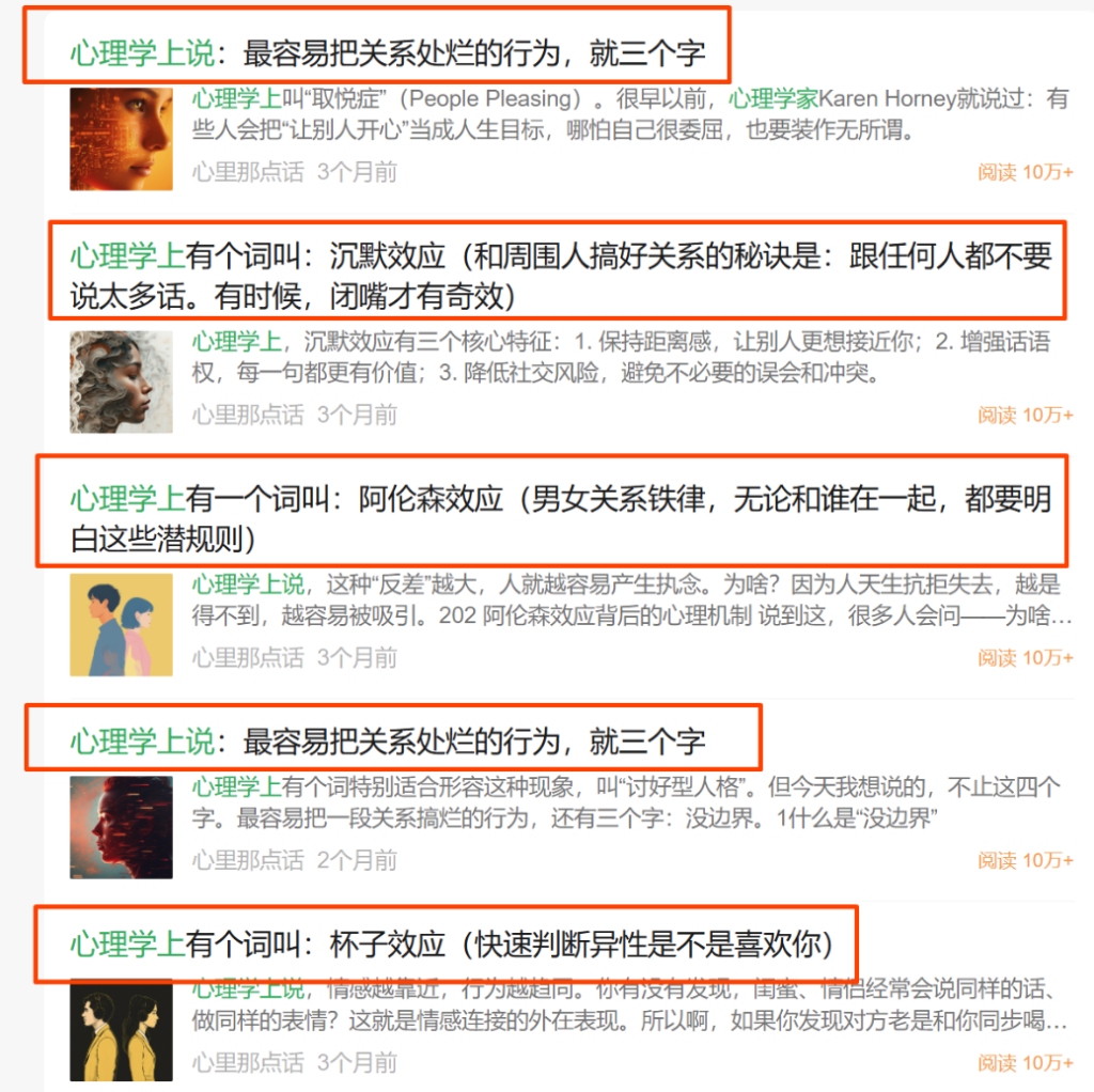 图片[7]_公众号心理学领域该怎么做？_金拓资源