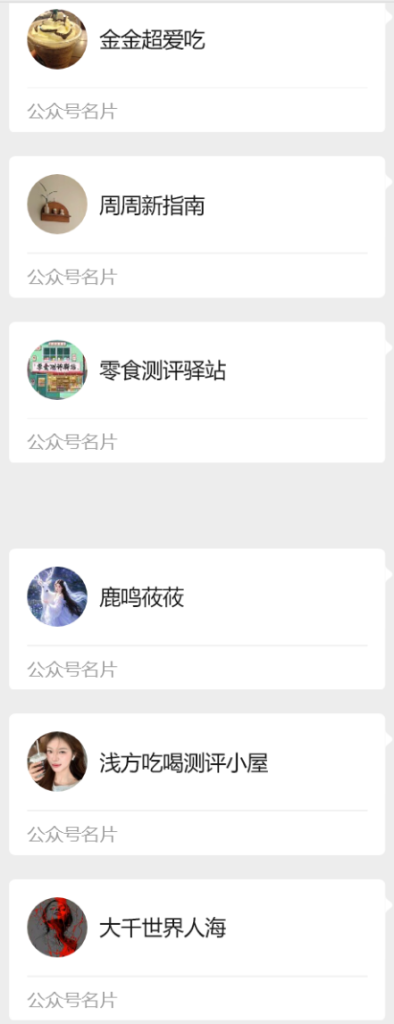 图片[2]_公众号零食测评怎么写？_金拓资源